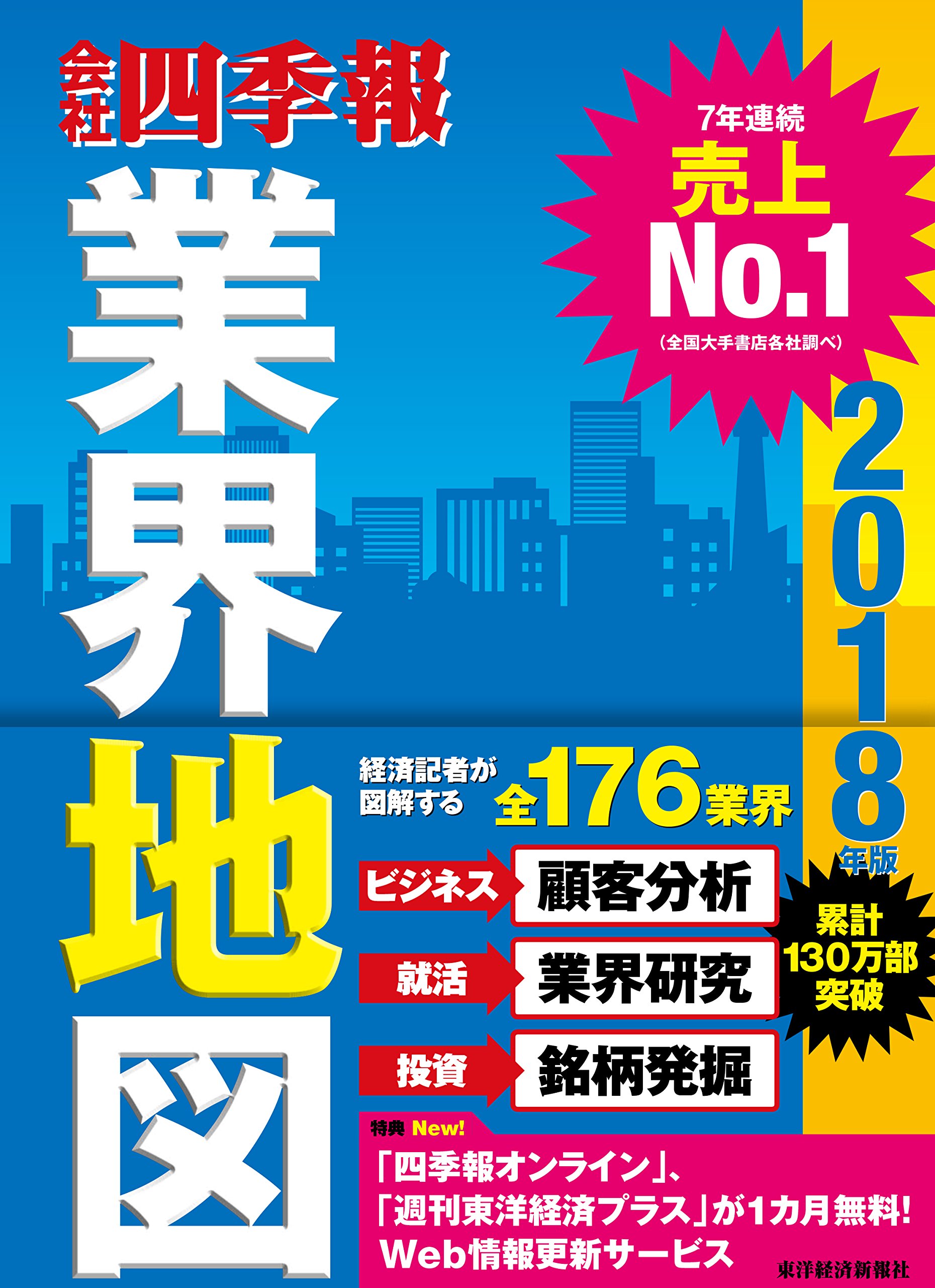 【中古】 会社四季報 外資系企業就職版　２０００年版/東洋経済新報社/東洋経済新報社 中古】 会社四季報 外資系企業就職版 2000年版/東洋経済新