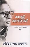 Cover of Kya Bhulu Kya Yaad Karu