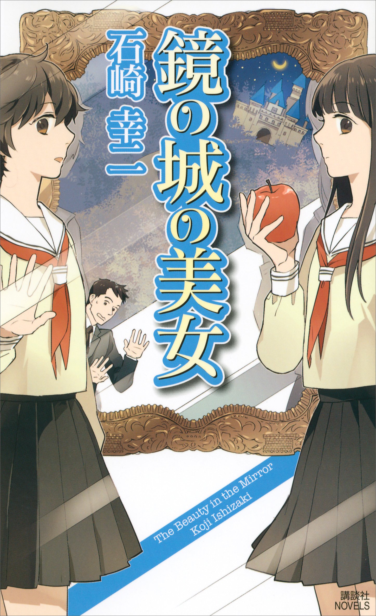 ★初版既刊全巻set 石崎幸二 ミリア＆ユリシリーズ 講談社ノベルス ミステリー Amazon.co.jp: 初版既刊全巻set 石崎幸二 ミリア＆ユリシリーズ
