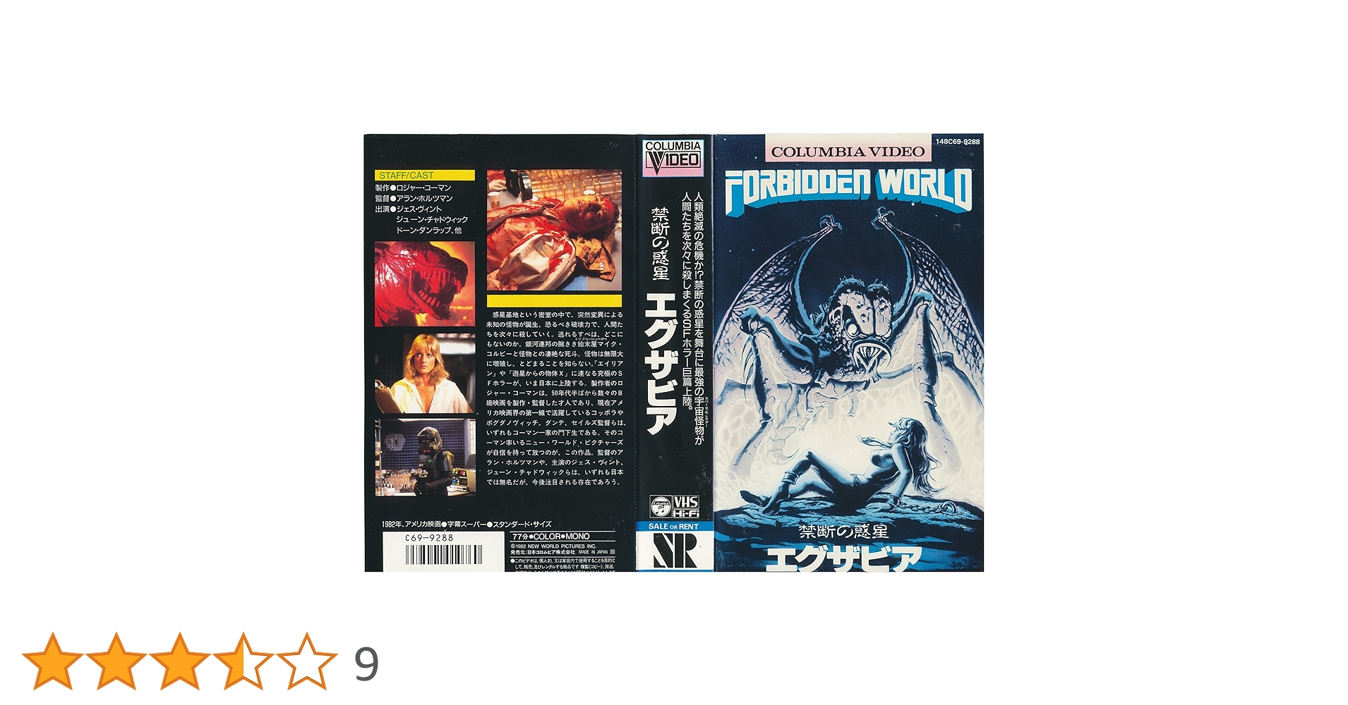 ギャラクシー・オブ・テラー 恐怖の惑星/禁断の惑星エグザビア('82米) maxresdefault.jpg?sqp=-