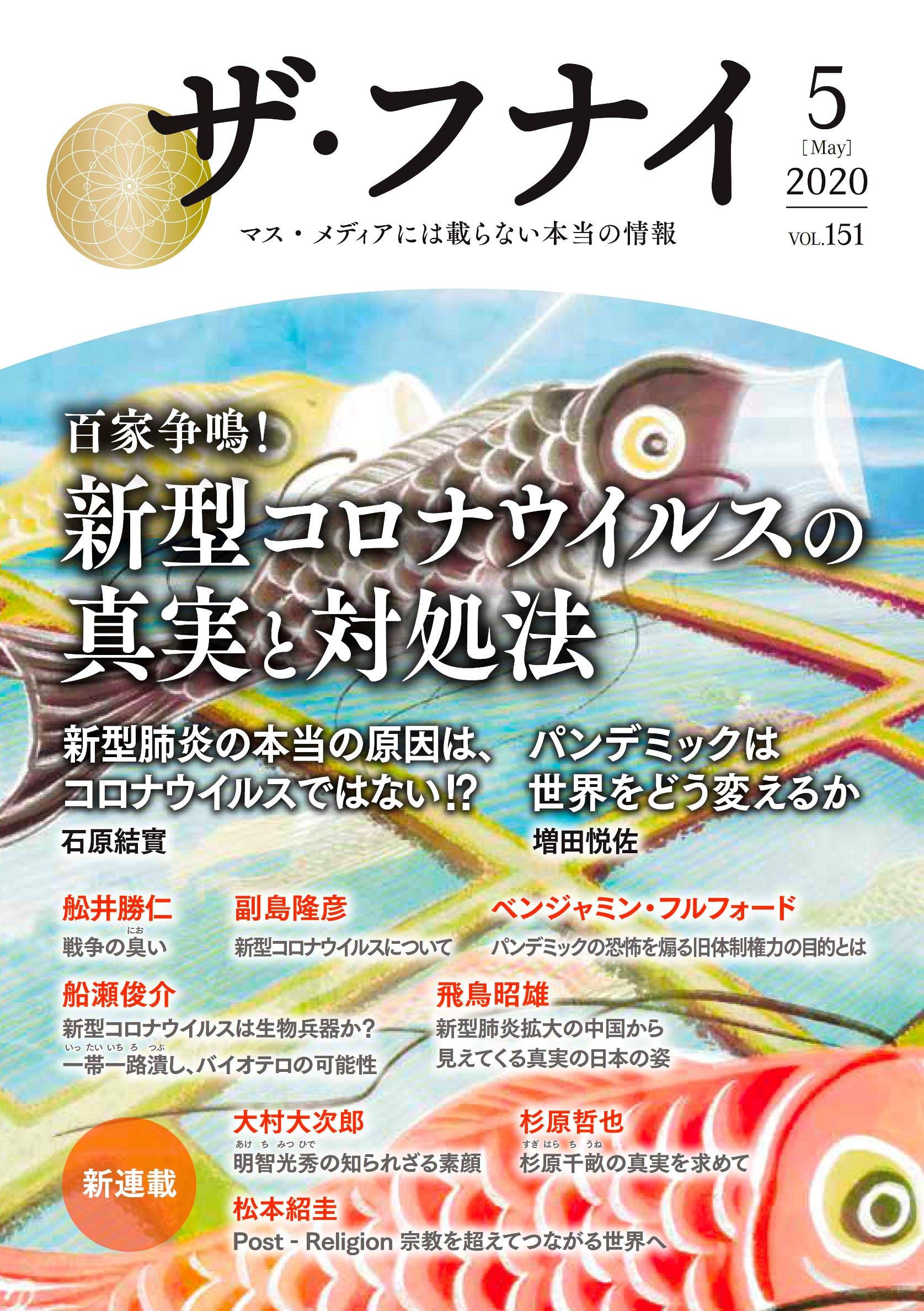 月刊誌「ザ・フナイ」 812hKmC-ZjL._AC_UL210_SR210,