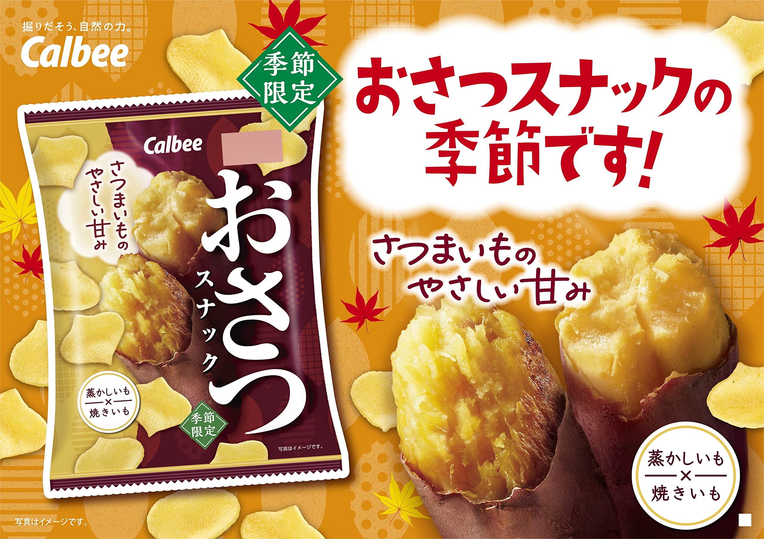 Amazon.co.jp: カルビー おさつスナック 52g×12袋 : 食品・飲料・お酒