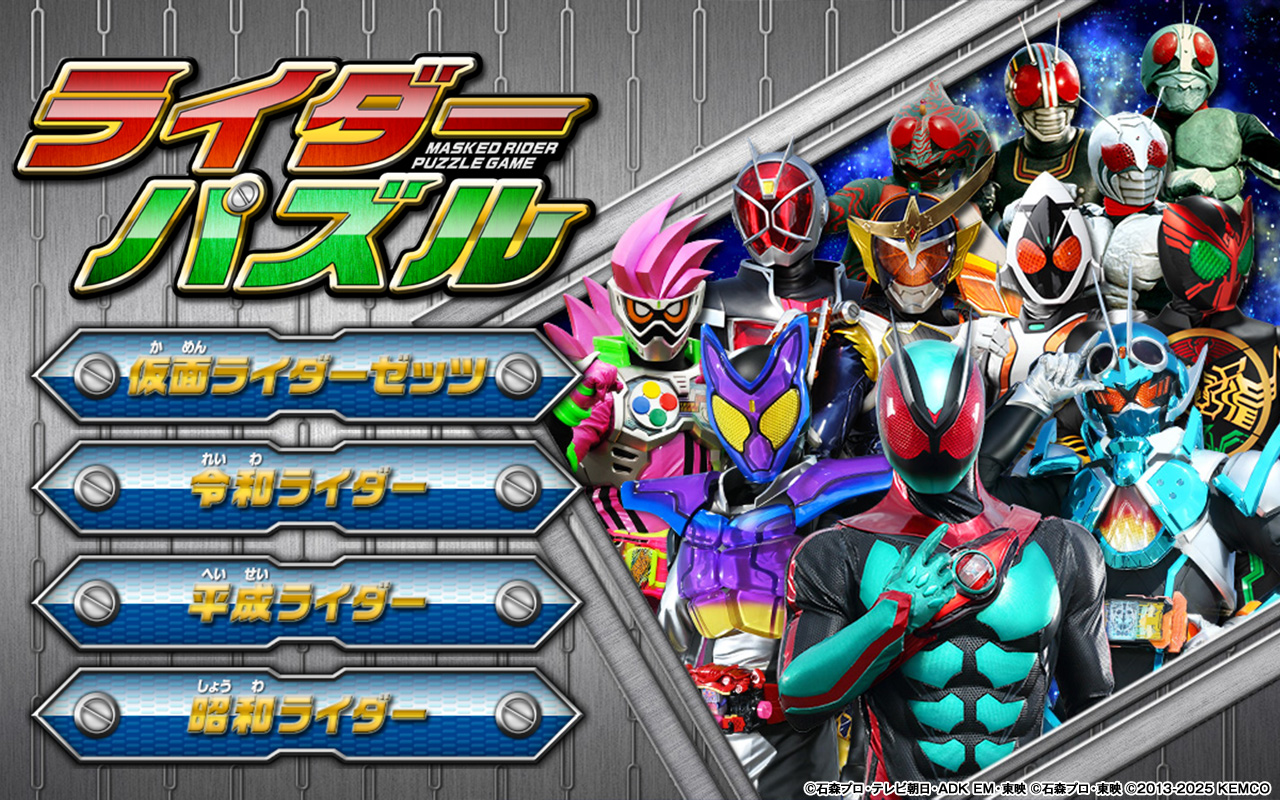 ライダーパズル-Amazonアプリストアのアプリ