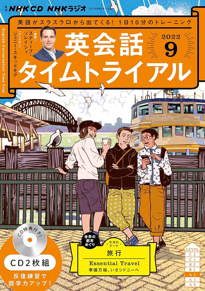 NHKラジオ 英会話タイムトライアルCD 2021年 2022年 NHKラジオ 英会話タイムトライアル 2024年6月号 (発売日2024年05