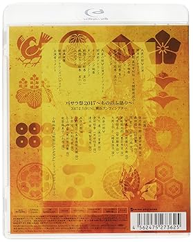 バサラ祭2017 ~もののふ語り~ [Blu-ray] バサラ祭2017 ～もののふ語り～（Blu-ray）｜V.A.｜mu-moショップ