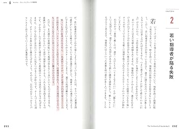 名門3クラブに学ぶ「基本」と「チーム」と「個」の育成 名門3クラブに学ぶ「基本」と「チーム」と「個」の育成～宮の原