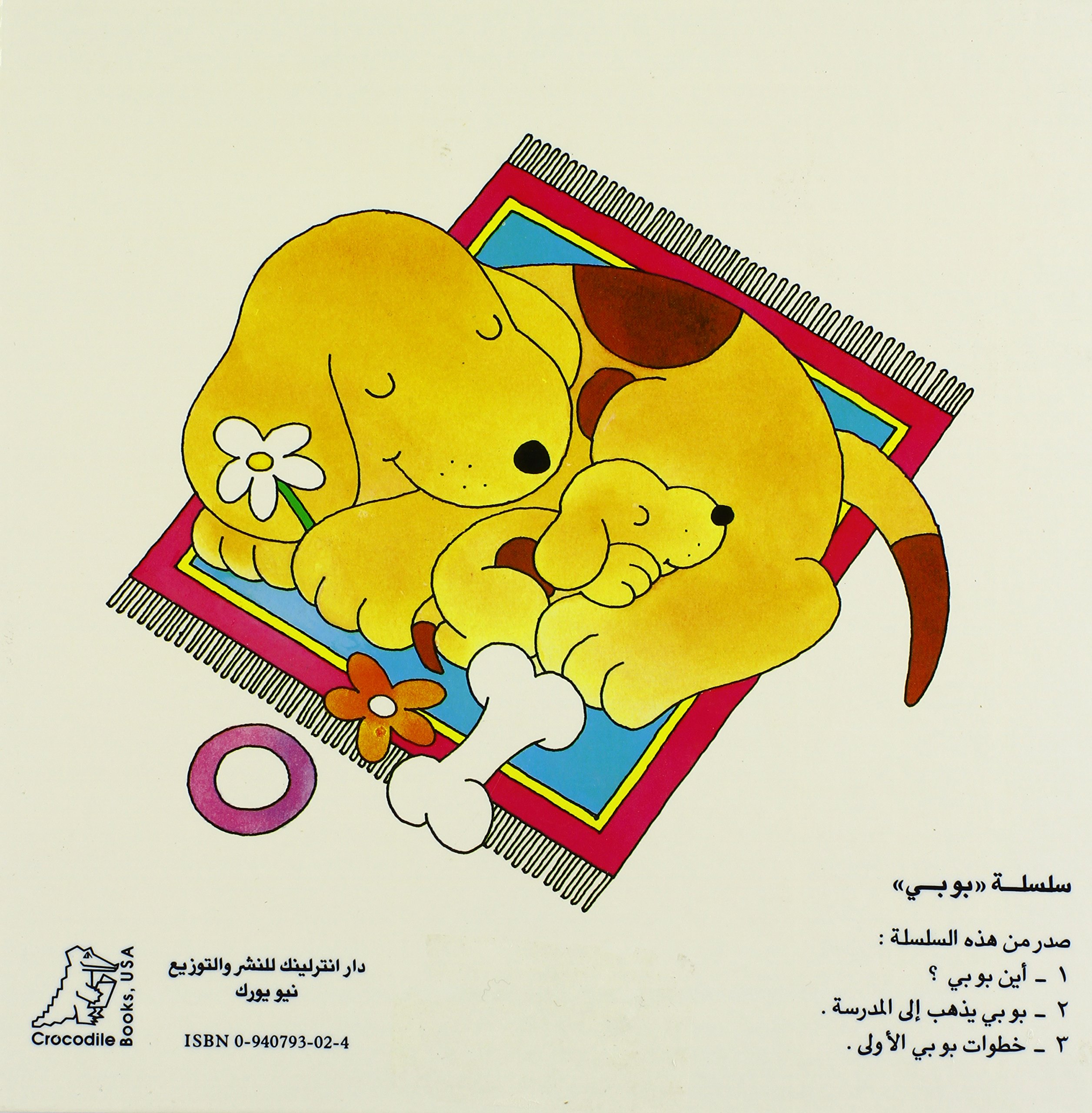 Brand: Crocodile Books Khatawat Boby Al Oula (Spots First Walk)