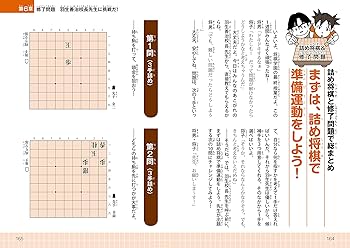 Amazon.co.jp: 羽生善治監修 子ども将棋入門 : 羽生善治, 安次嶺