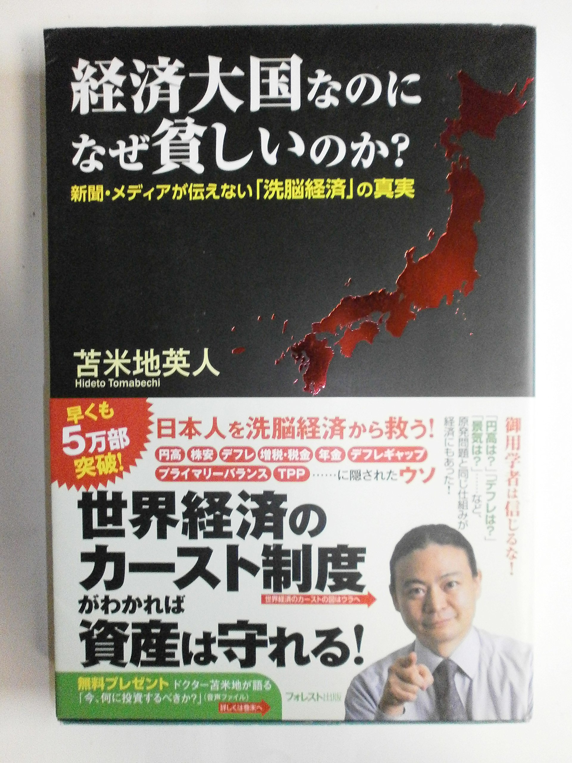 苫米地英人DVD第4弾「人類の進化と超情報場 ～国際政治・国際経済
