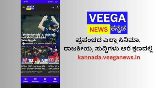 Veega News Kannada -LIVE NEWS
