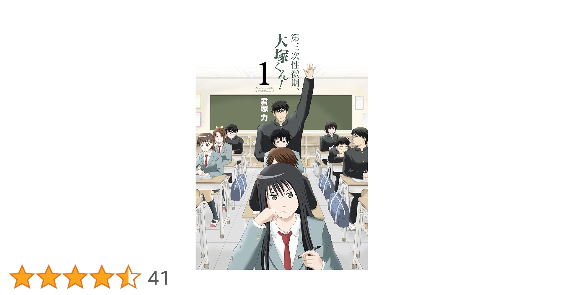 【全巻初版】第三次性徴期、大塚くん! 　全巻セット　匿名配送　送料無料 51RCD7FJ0dL._SY200_QL15_.jpg