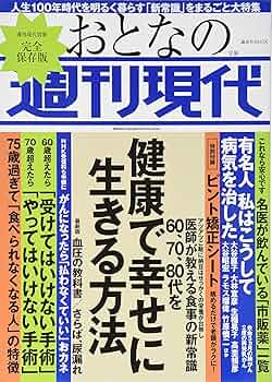 おとなの週刊現代 10冊セット売り おとなの週刊現代 10冊セット売り 楽天市場】おとなの週刊現代