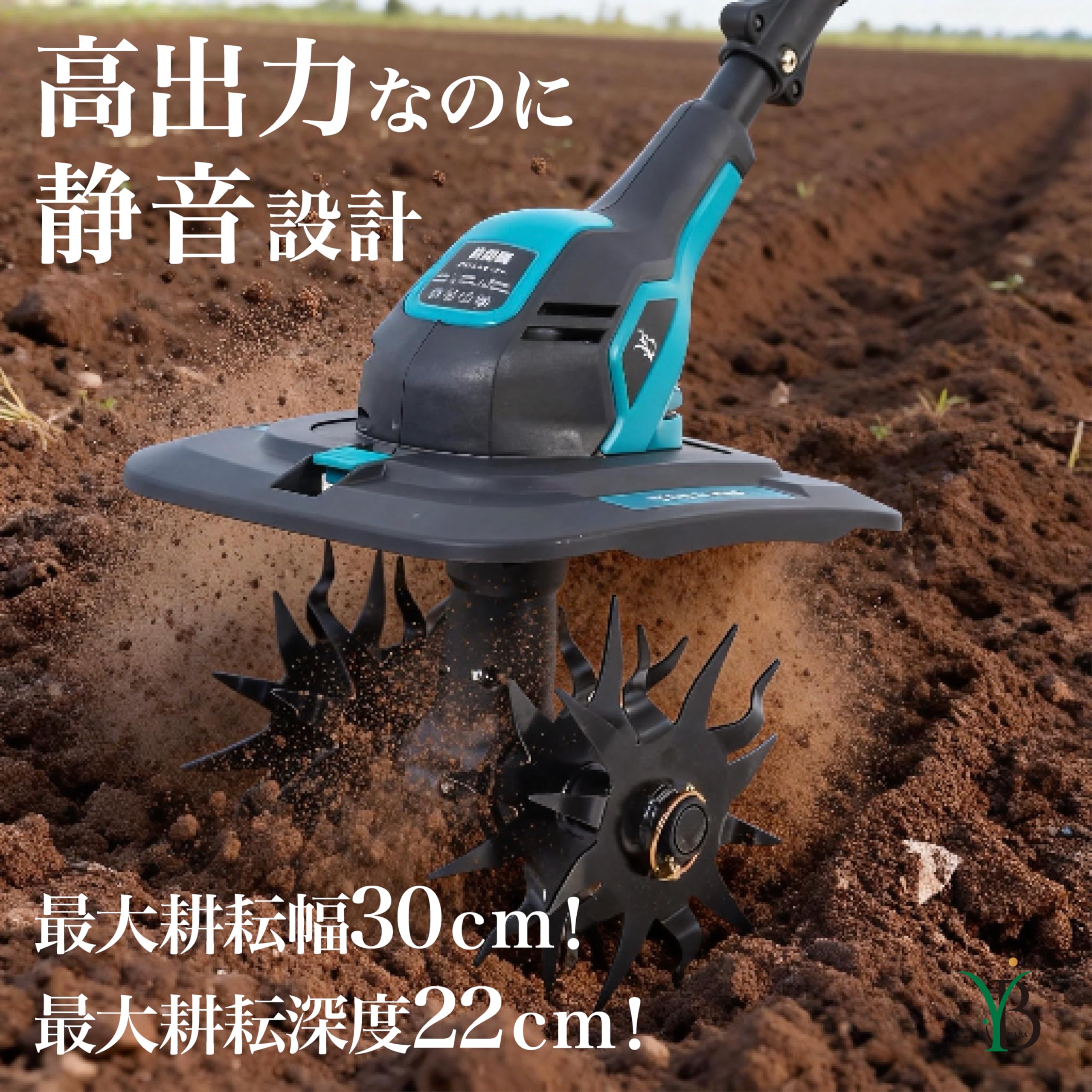 Amazon | YABA 電動耕運機（耕うん機）家庭用 小型 充電式 21V