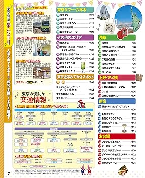 Amazon.co.jp: るるぶ 東京観光 '23 (るるぶ情報版 関東