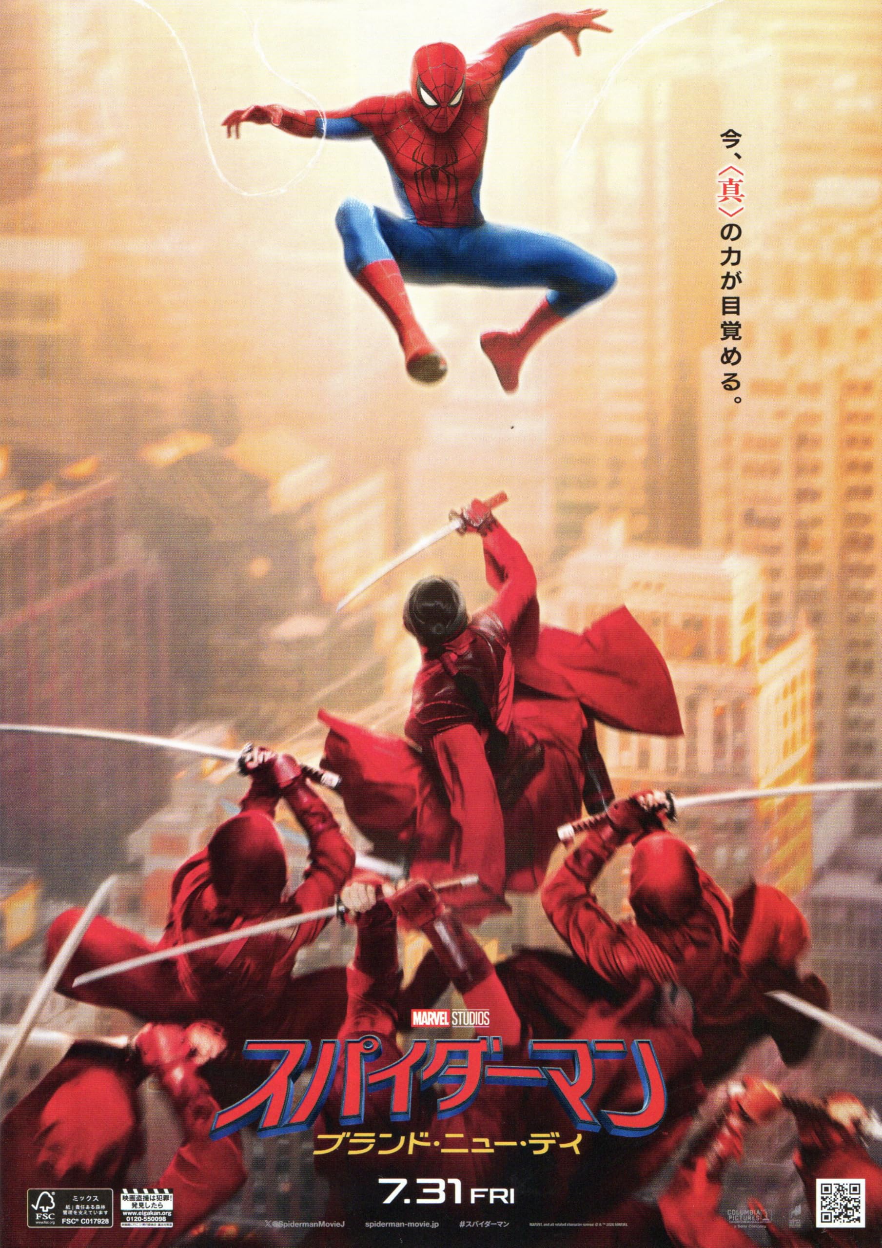 Amazon.co.jp: [MARVEL]映画 スパイダーマン ブランドニューデイ 映画