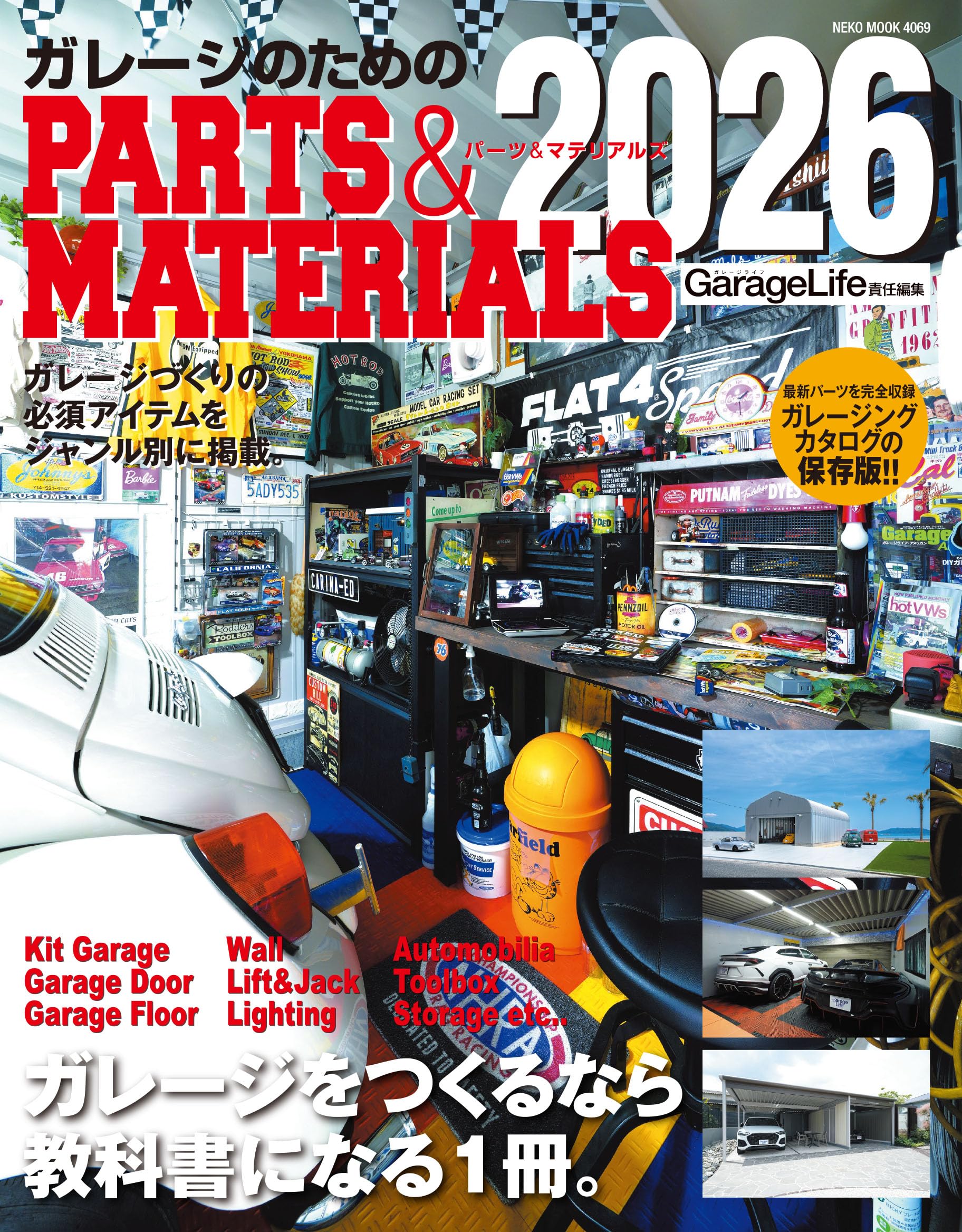 Amazon.co.jp: ガレージのためのPARTS & MATERIALS 2026 (NEKO