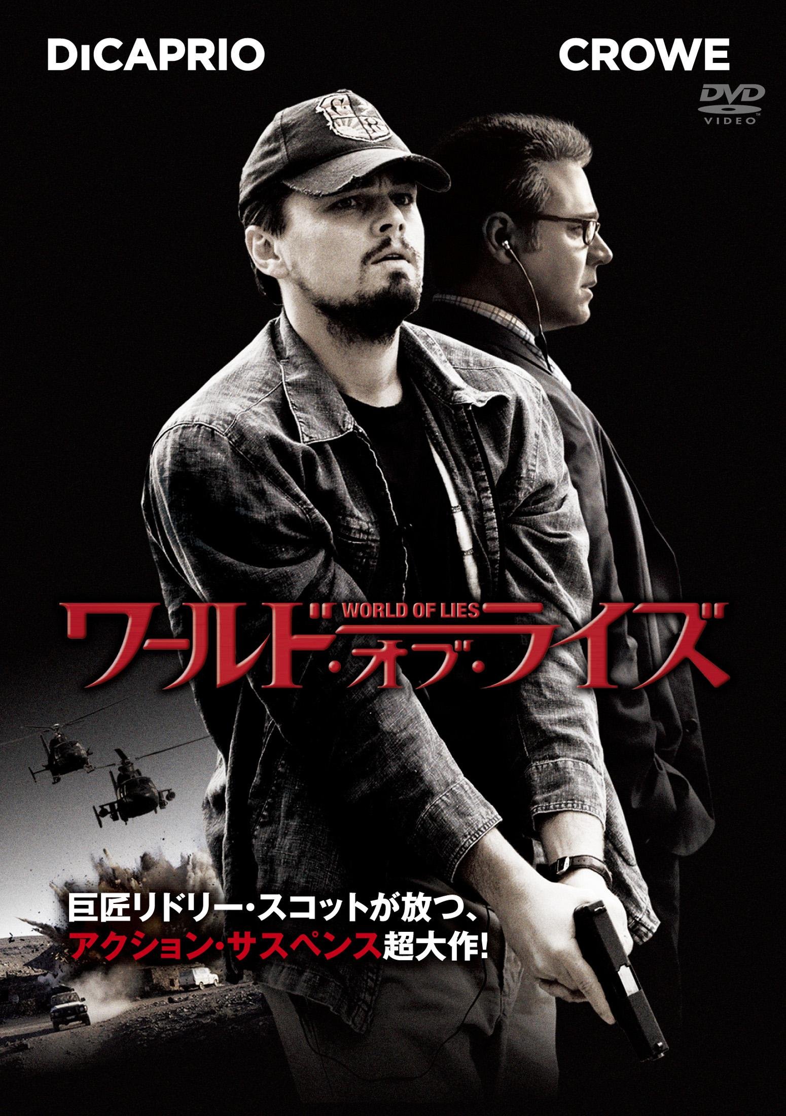 (未使用･未開封品)　ワールド・オブ・ライズ [Blu-ray] ar3p5n1 Amazon.co.jp: ワールド・オブ・ライズ [Blu-ray] : レオナルド