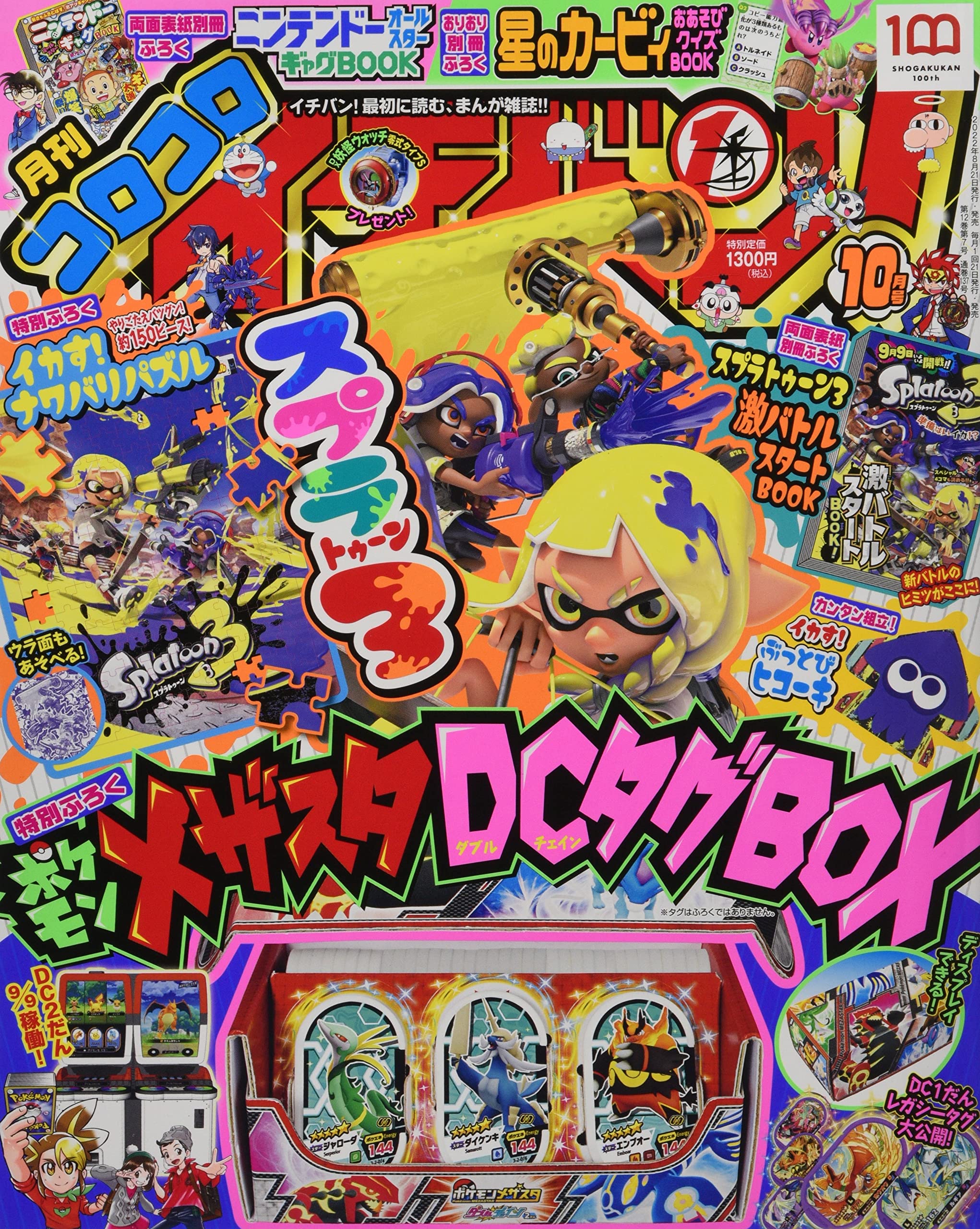 コロコロイチバン 22年 10 月号 雑誌 本 通販 Amazon