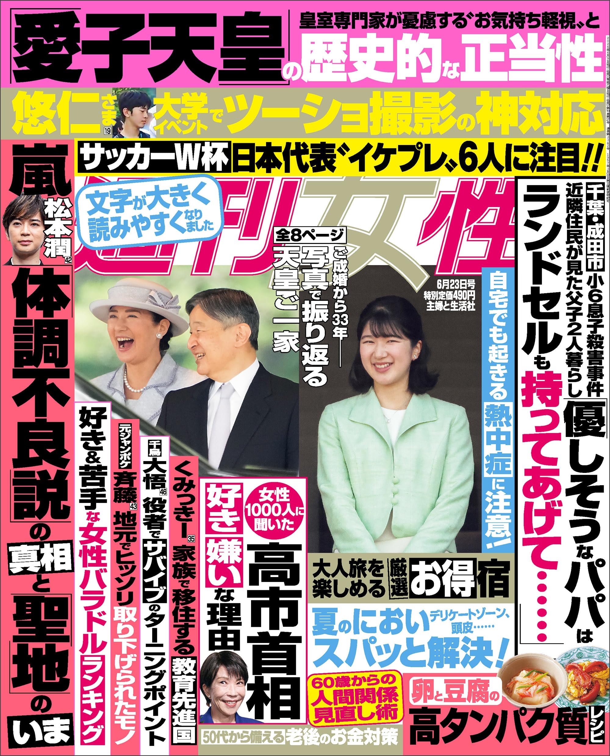 週刊女性 2026年6月23日号[雑誌] | 主婦と生活社 |本 | 通販 | Amazon
