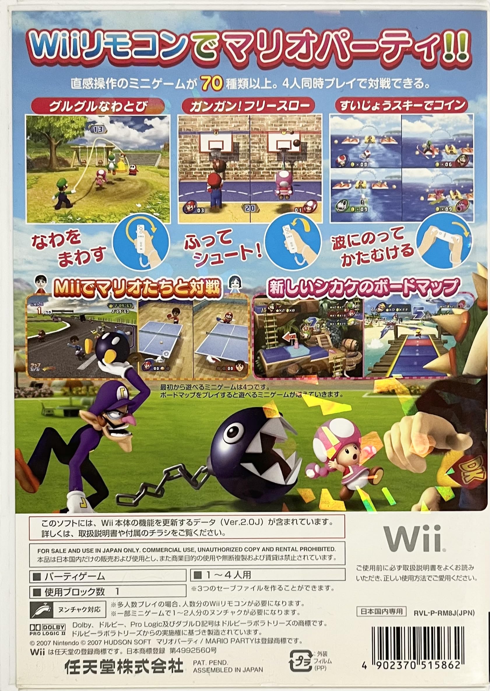 Amazon | マリオパーティ8 - Wii | ゲームソフト