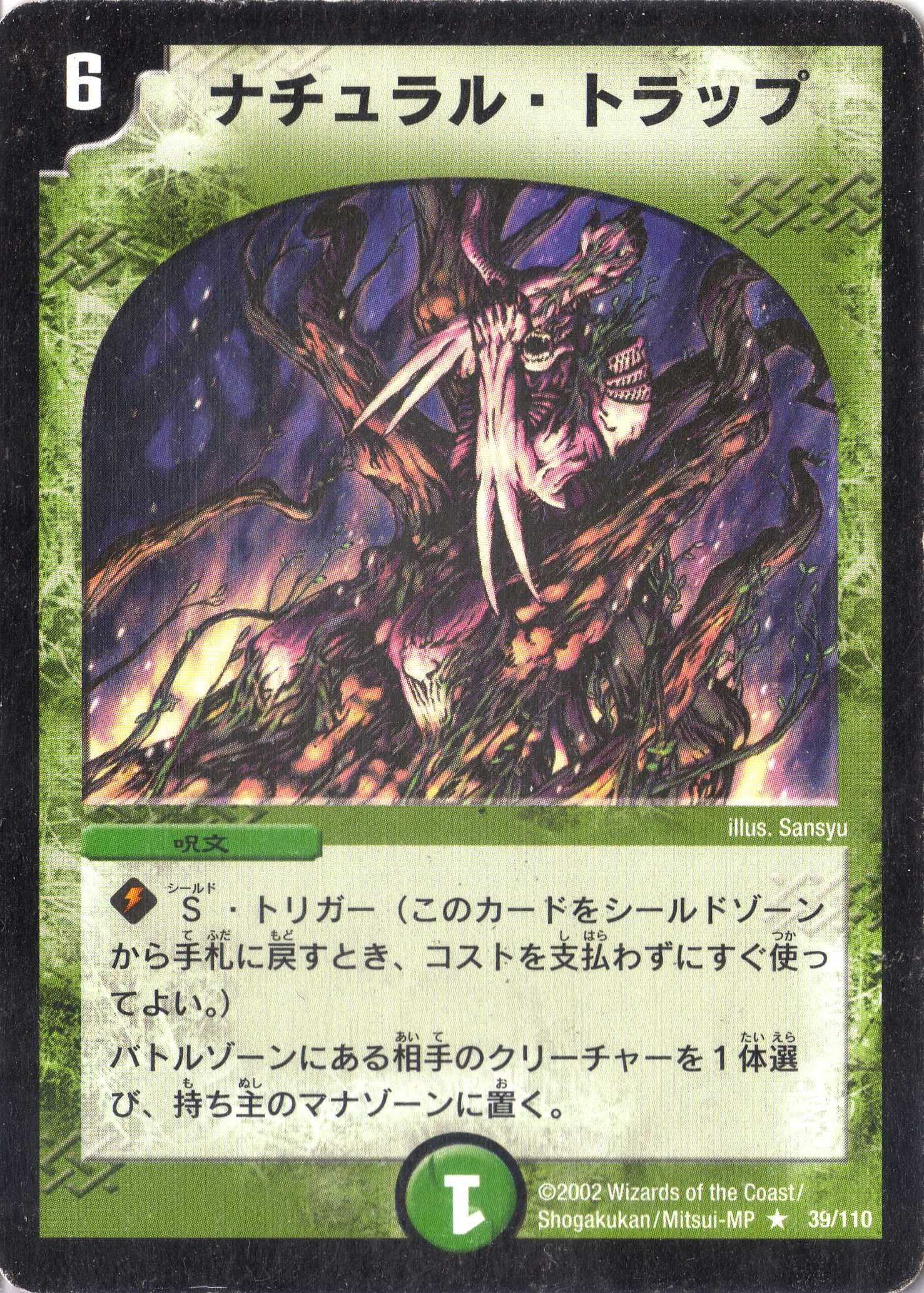 Amazon.co.jp: デュエルマスターズ 《ナチュラル・トラップ》 DM01-039