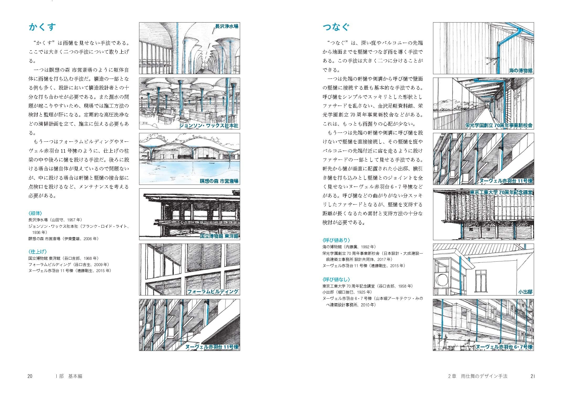 図解 雨仕舞の名デザイン 堀 啓二 配送料無料