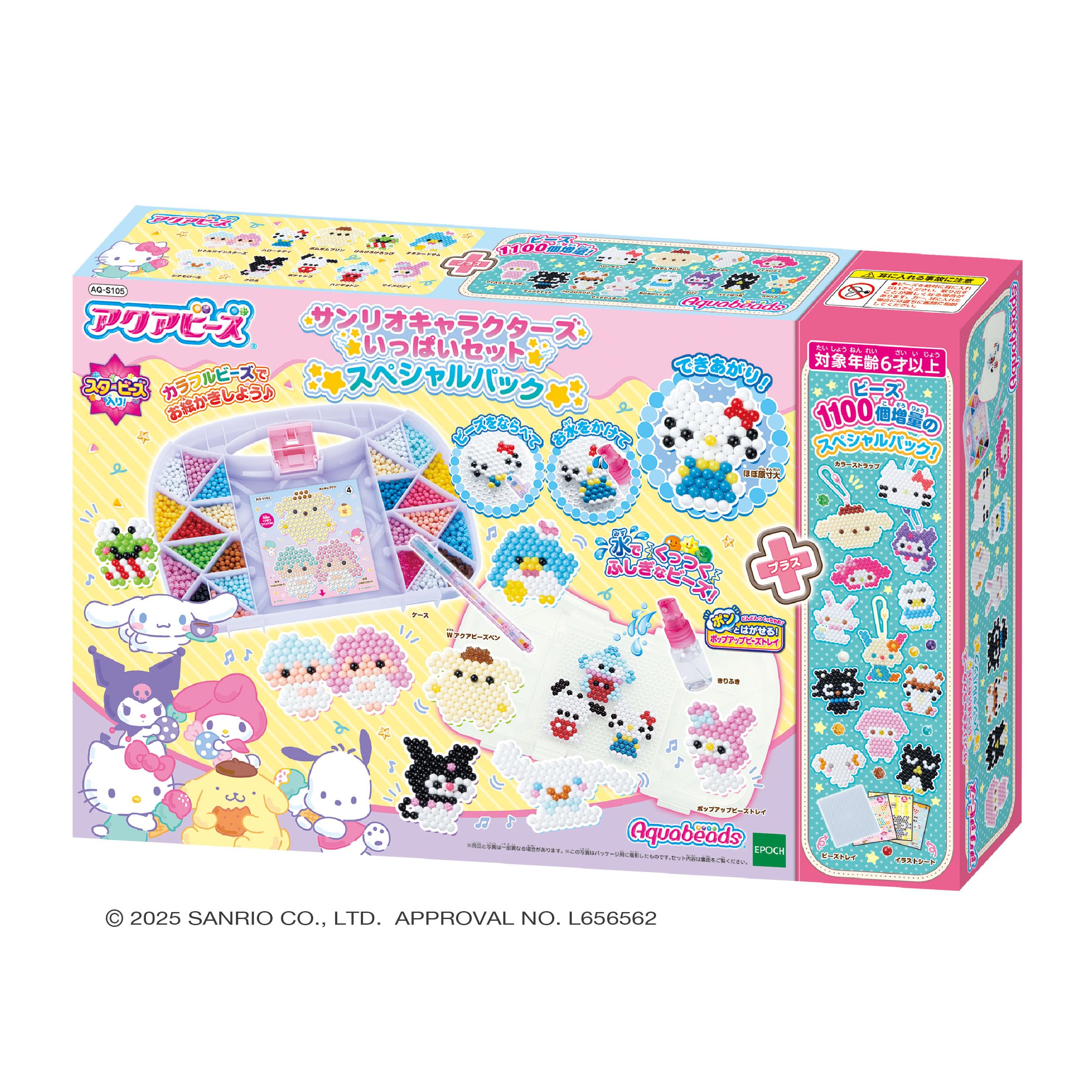 Amazon | アクアビーズ オールインワンセット 【 サンリオ