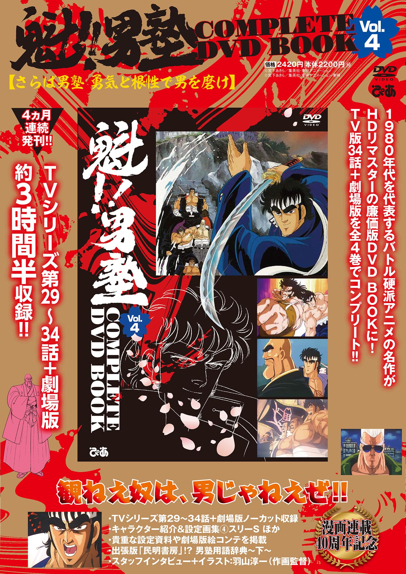 魁!!男塾 COMPLETE DVD BOOK vol.4 | ぴあ |本 | 通販 | Amazon