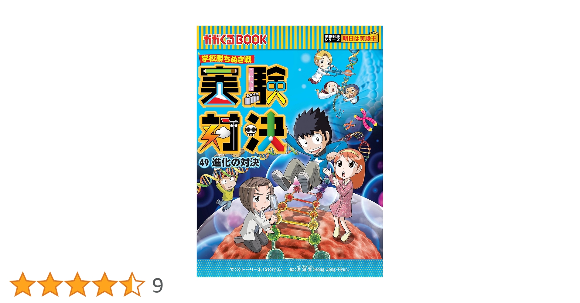 実験対決シリーズ　全31冊 学校勝ちぬき戦 実験対決 (31)『磁石と電流の対決』 (実験対決シリーズ
