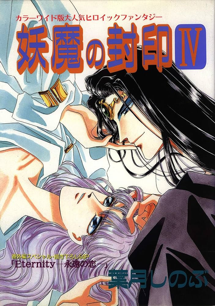 Amazon.com: Seal of the mystics - Color Deluxe wide version