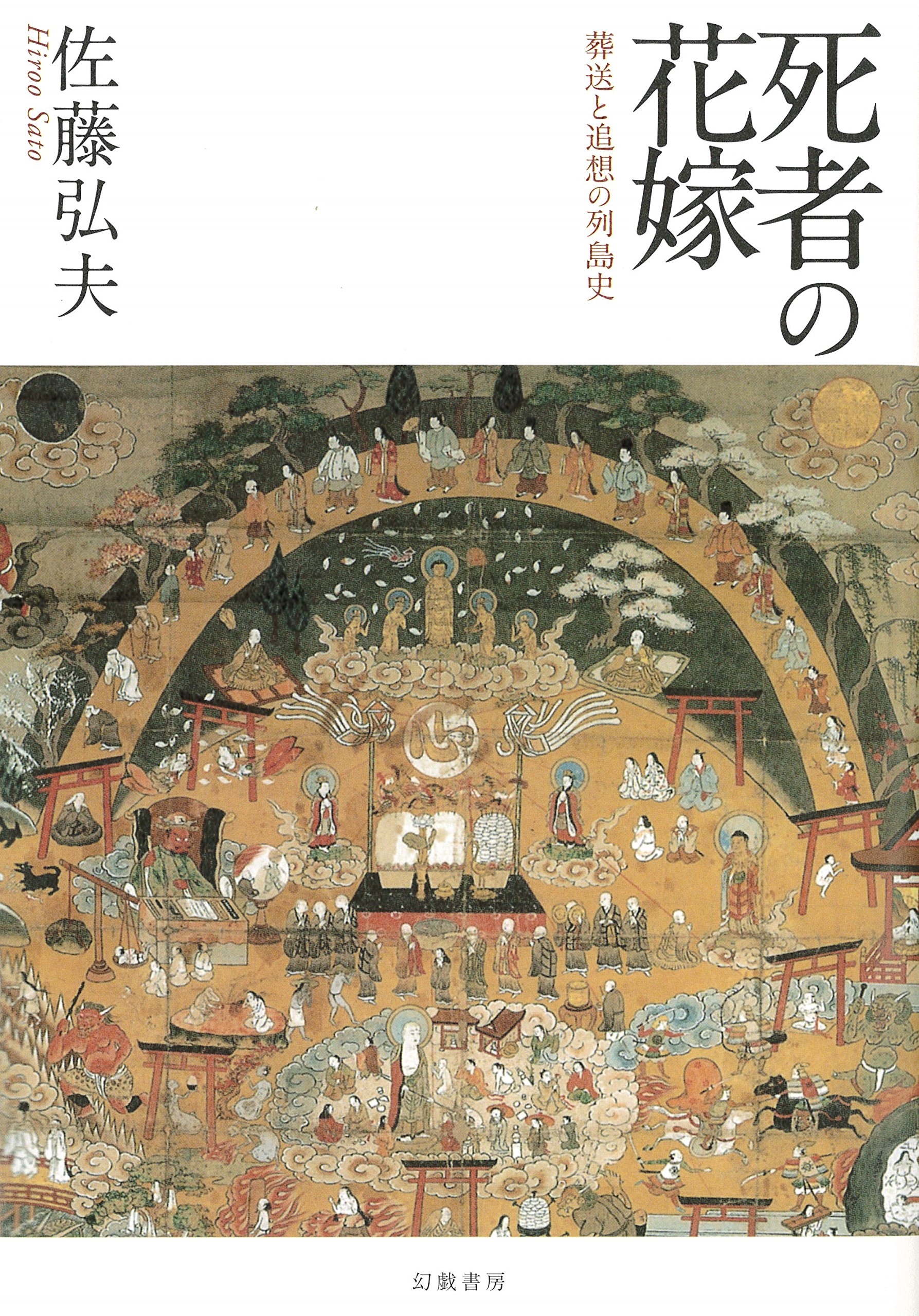 伝説のハワイ/東京書籍/佐藤秀明（単行本） Amazon.co.jp: 伝説