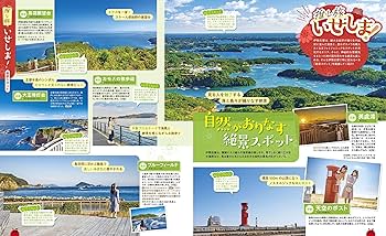 るるぶ伊勢 志摩'26超ちいサイズ (るるぶ情報版 小型) | JTB