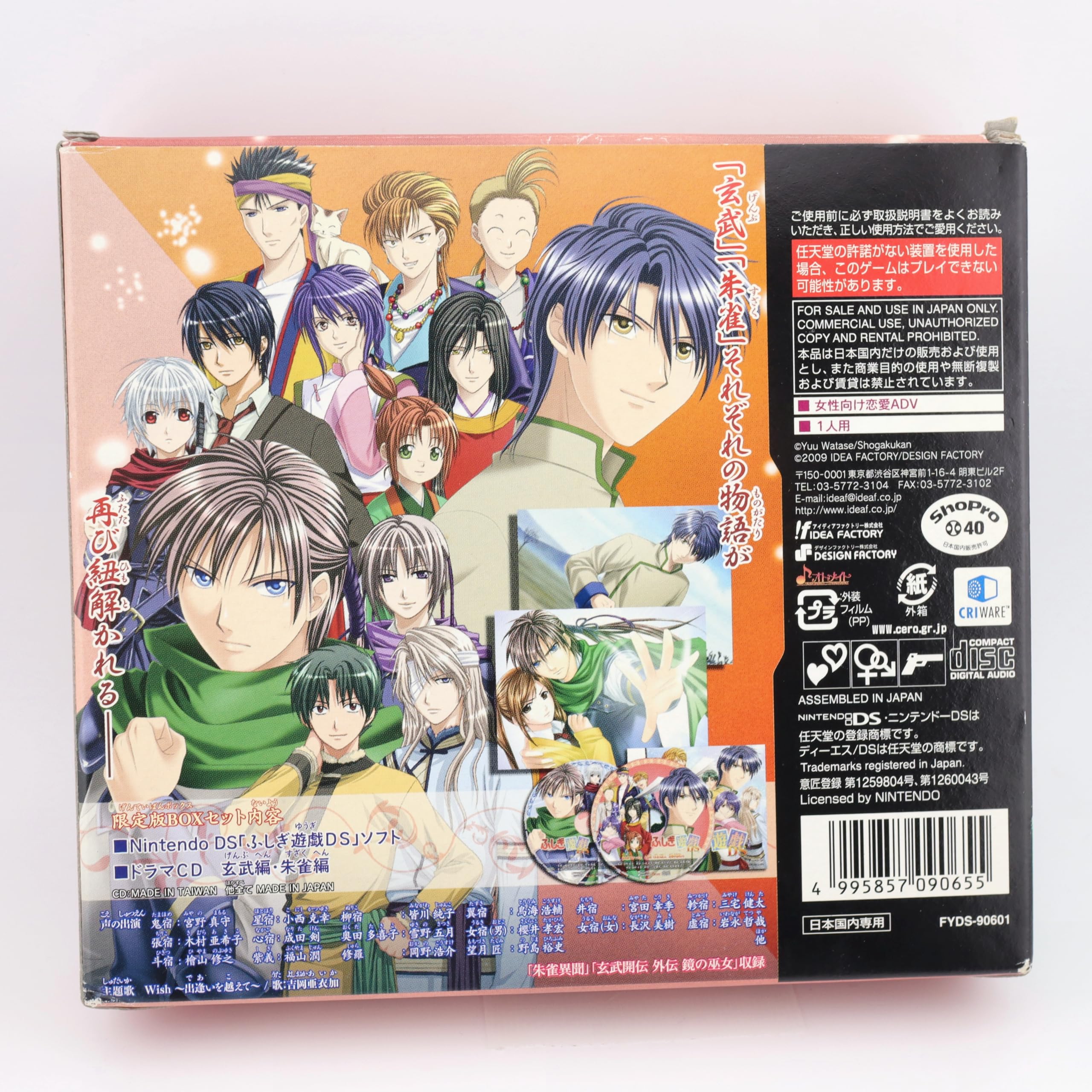 Amazon.co.jp: ふしぎ遊戯DS(限定版:ドラマCD「玄武編」「朱雀編」2枚 