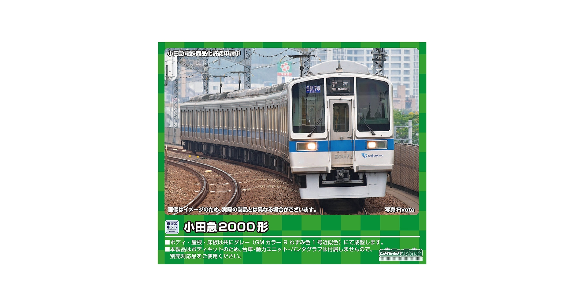 Amazon | グリーンマックス Nゲージ 小田急2000形 増結用中間車