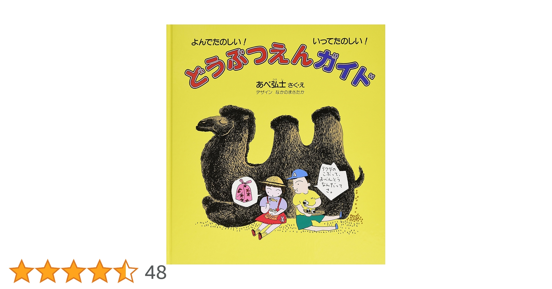 どうぶつえんガイド (福音館の科学シリーズ) | 弘士, あべ, 弘士