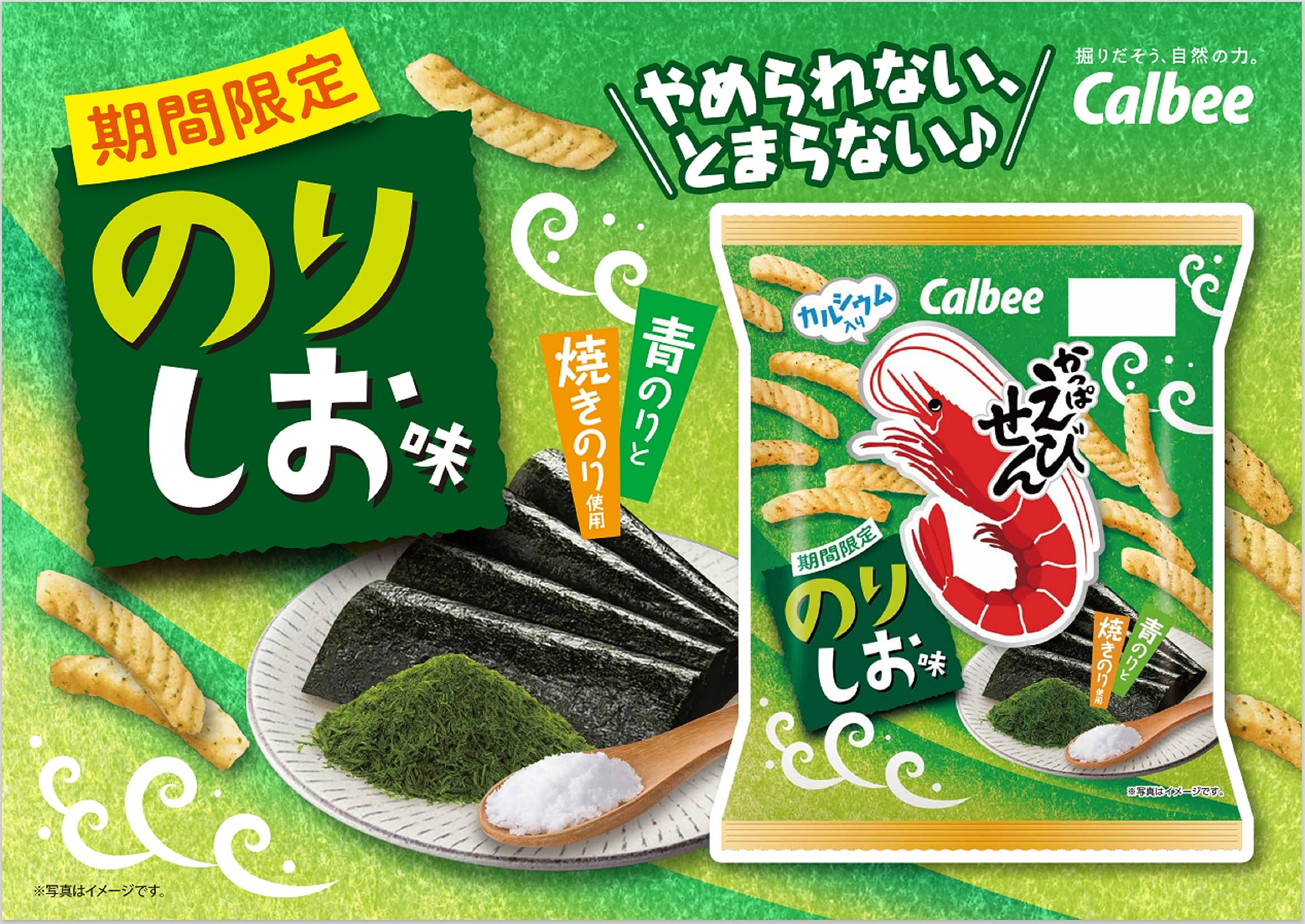 Amazon.co.jp: カルビー かっぱえびせんのりしお味 64g×12袋 : 食品