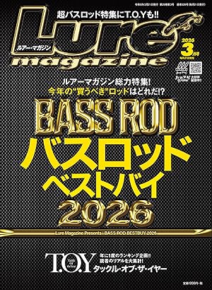 ルアーマガジン