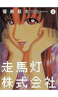 走馬灯株式会社