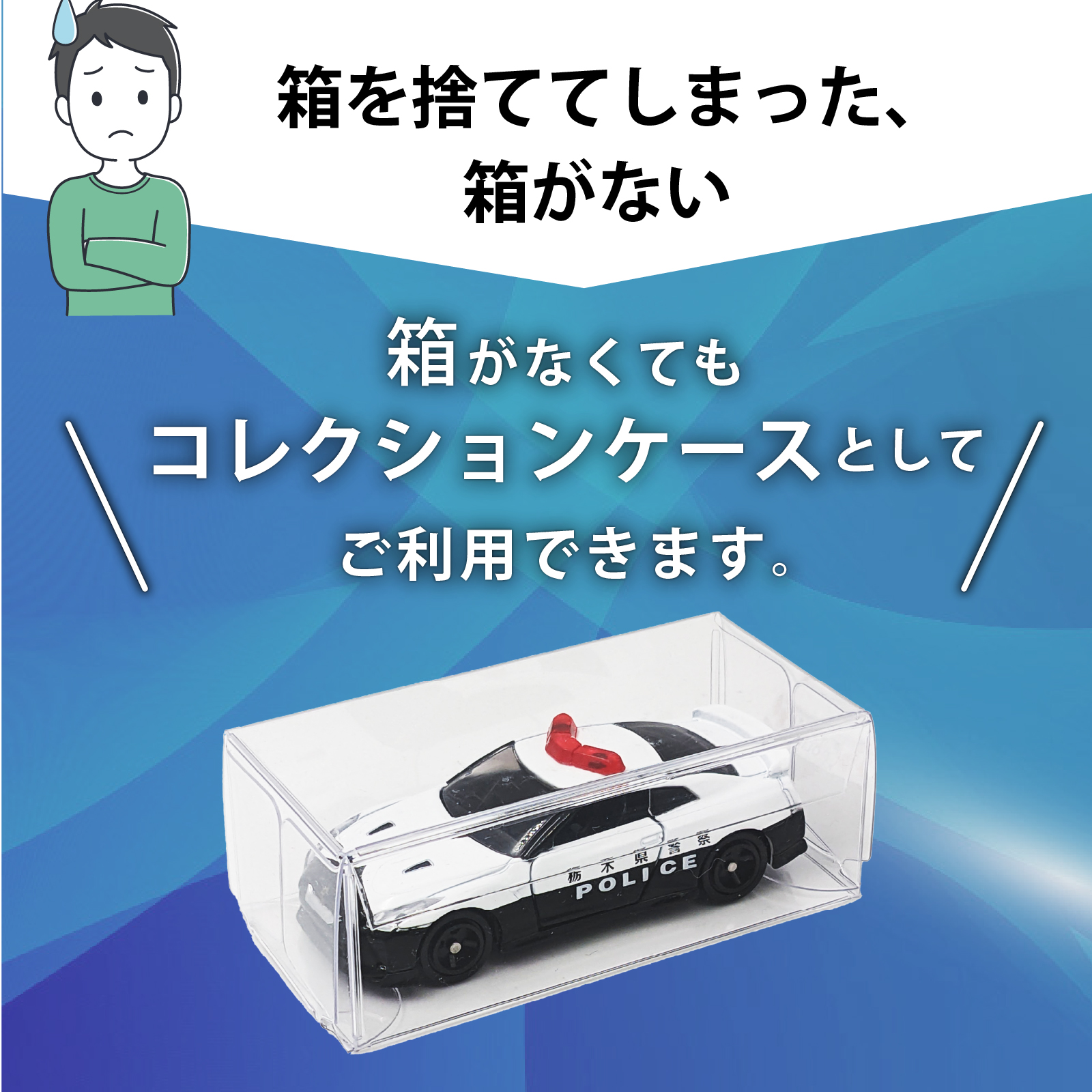 トミカ TOMICA トミカ トミカコレクションケース コレクター 24台収納