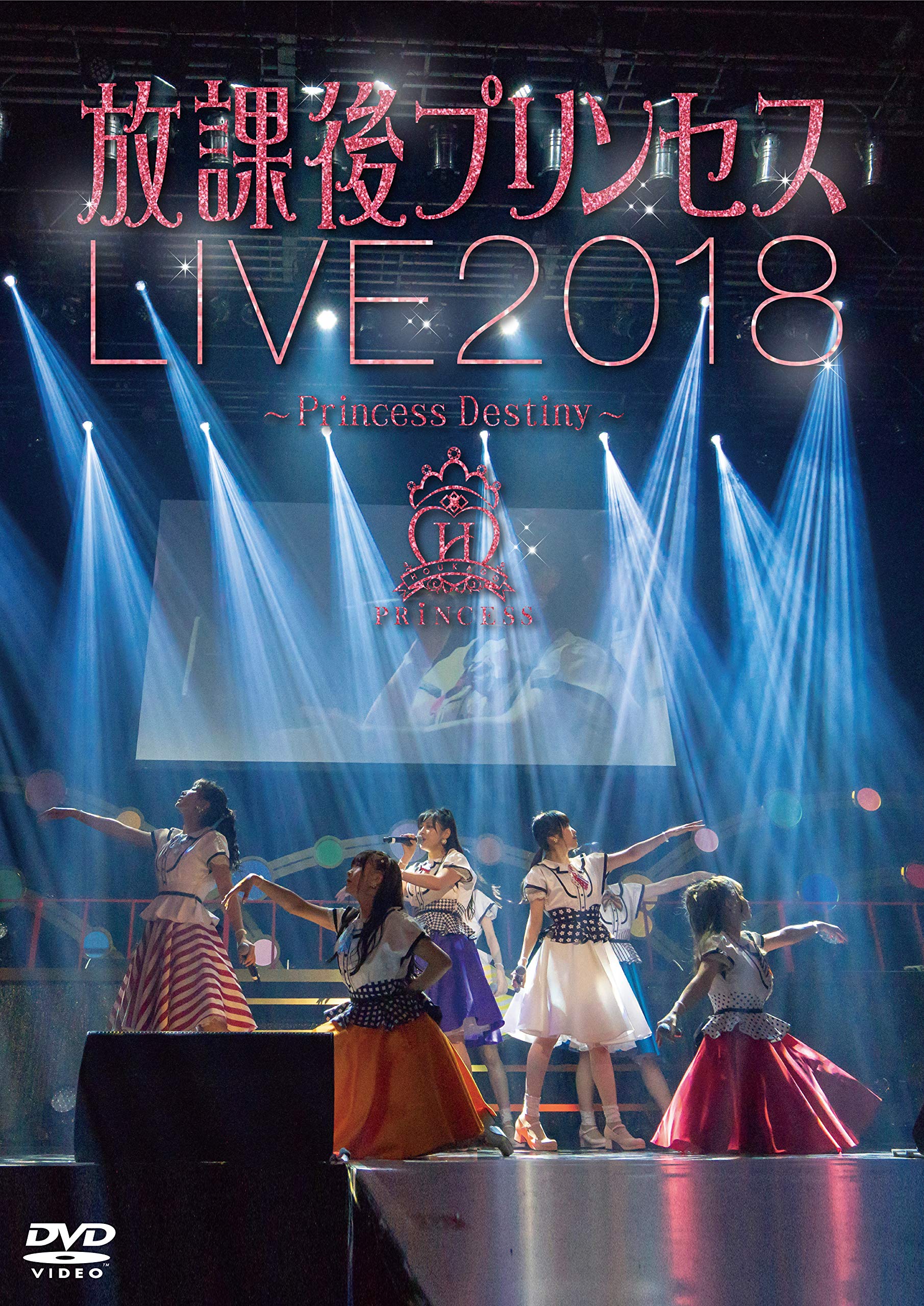 非常に良い】放課後プリンセス/放課後プリンセスLIVE2018 ~Princess