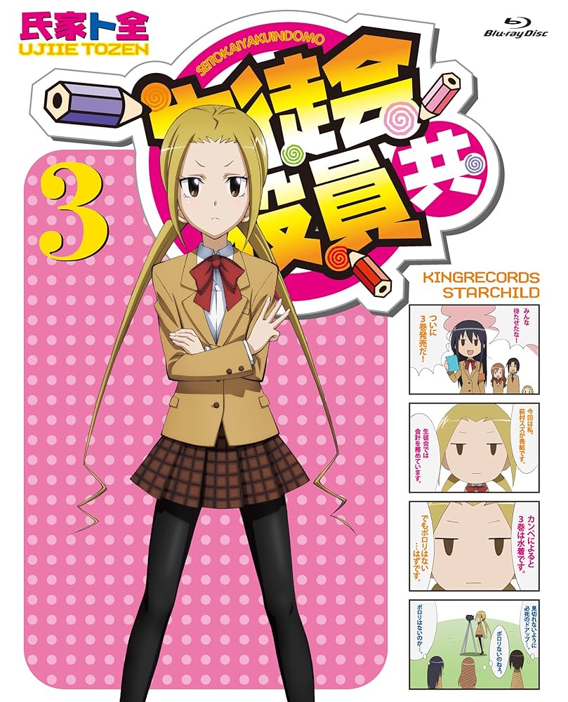 Amazon.co.jp: 生徒会役員共 3 (Blu-ray) : 浅沼晋太郎, 日笠