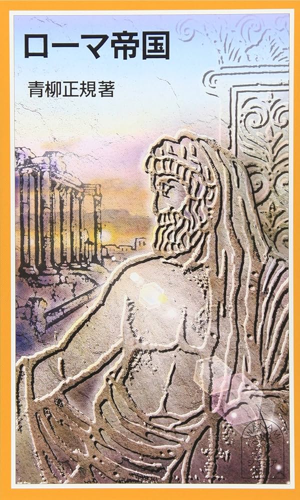 文明の誕生、ローマ帝国、ルネサンスなど中公新書文学作品コレクション　14冊 文明の誕生、ローマ帝国、ルネサンスなど中公新書文学作品