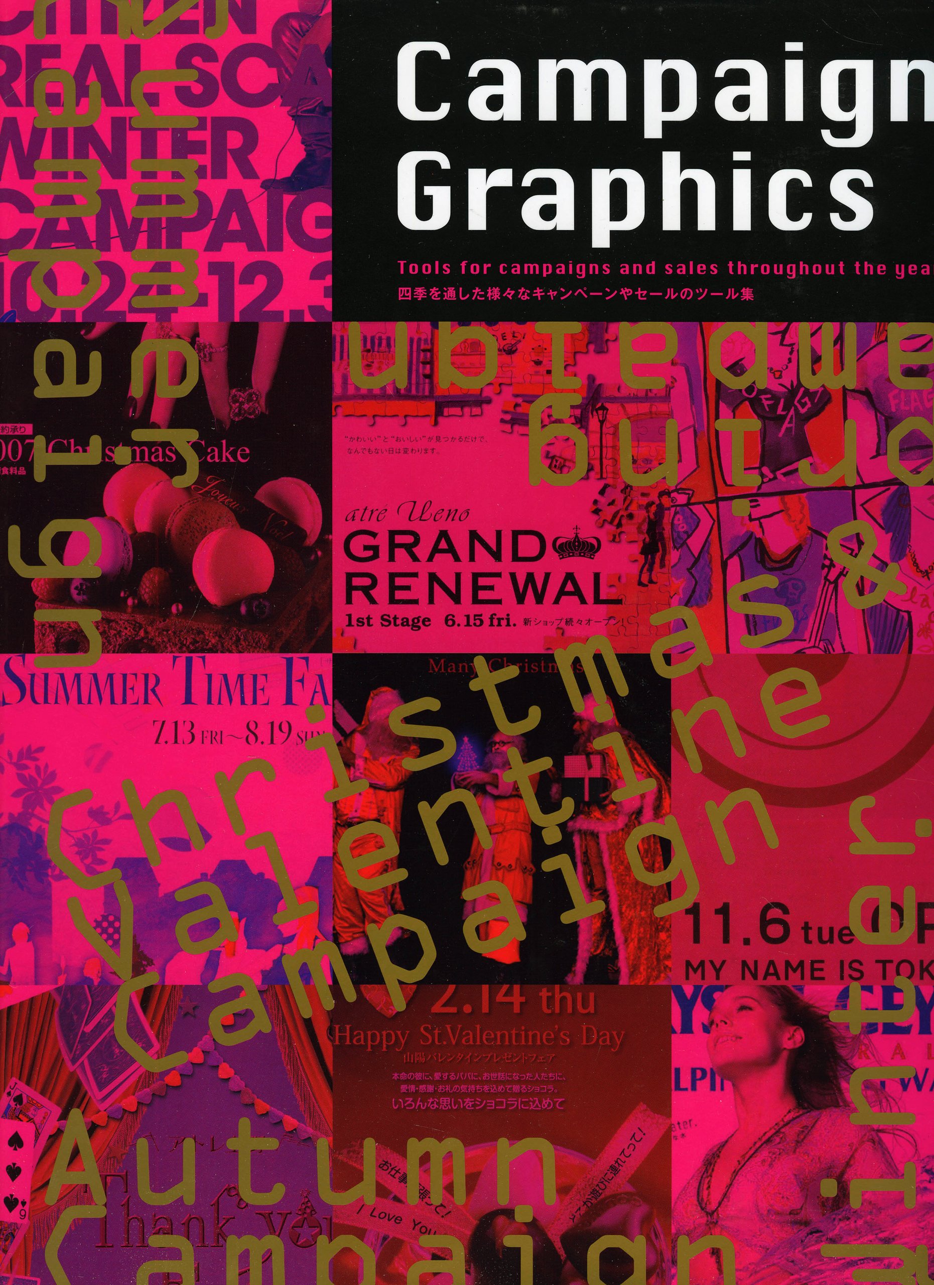 Campaign Graphics 四季を通した様々なキャンペーンやセールのツ… Campaign Graphics―四季を通した様々なキャンペーンやセールのツール集