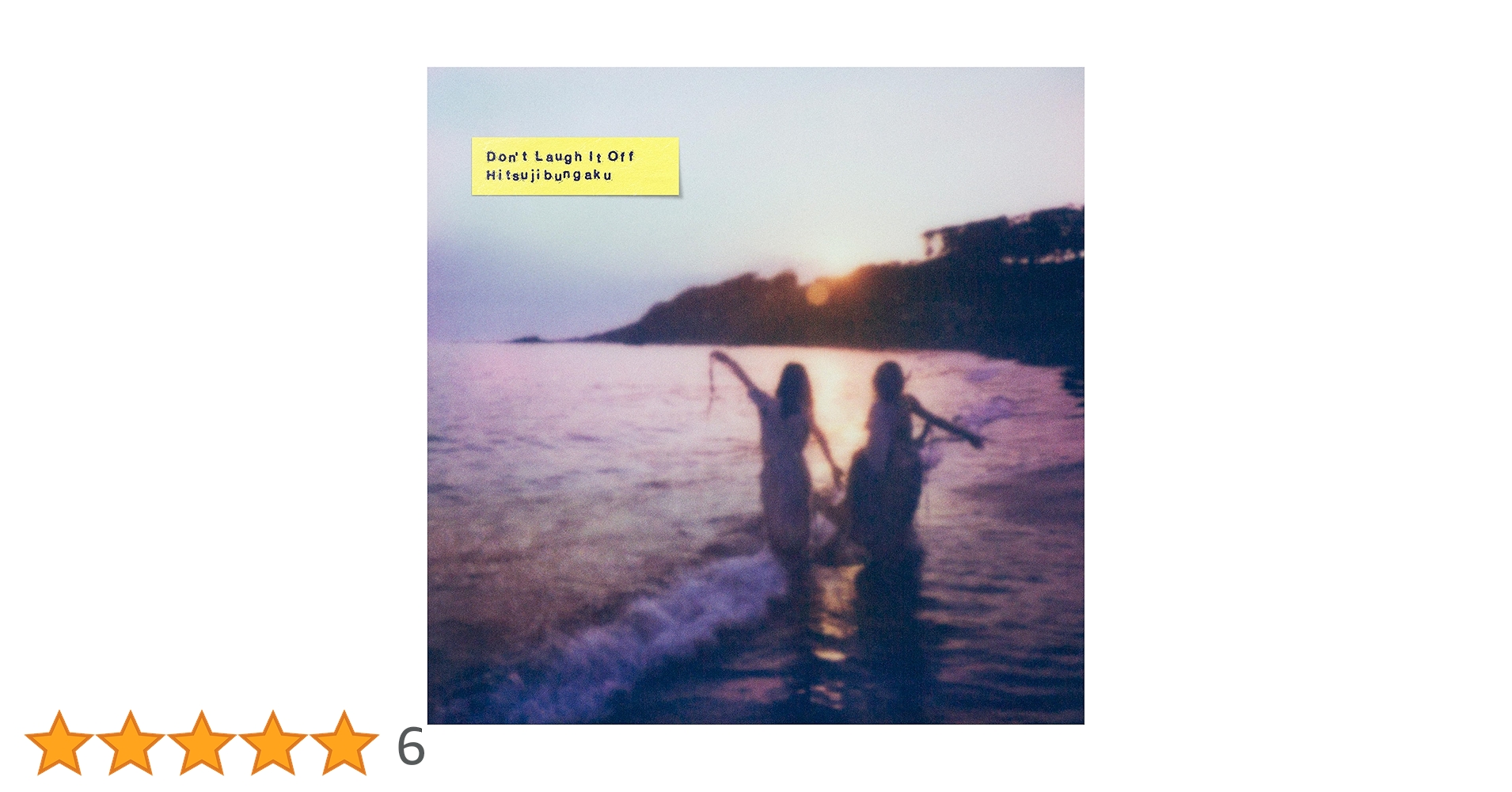 羊文学　Don't Laugh It Off Amazon.co.jp: 【Amazon.co.jp限定】D o n' t L a u g h I t O