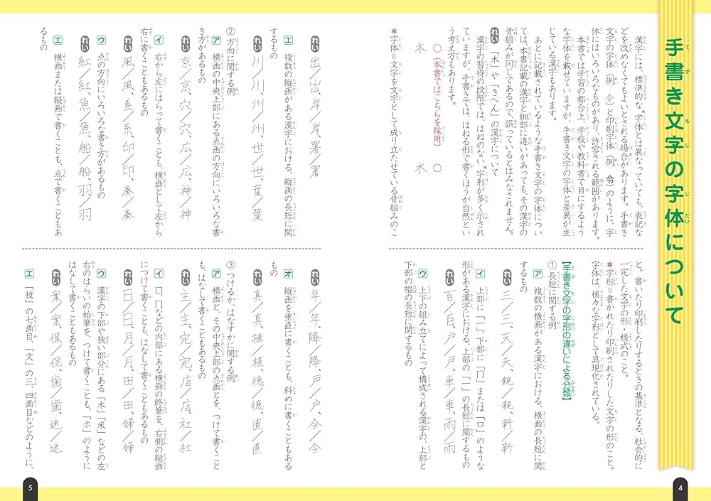 Amazon.com: Correct writing of 1026 kanji characters