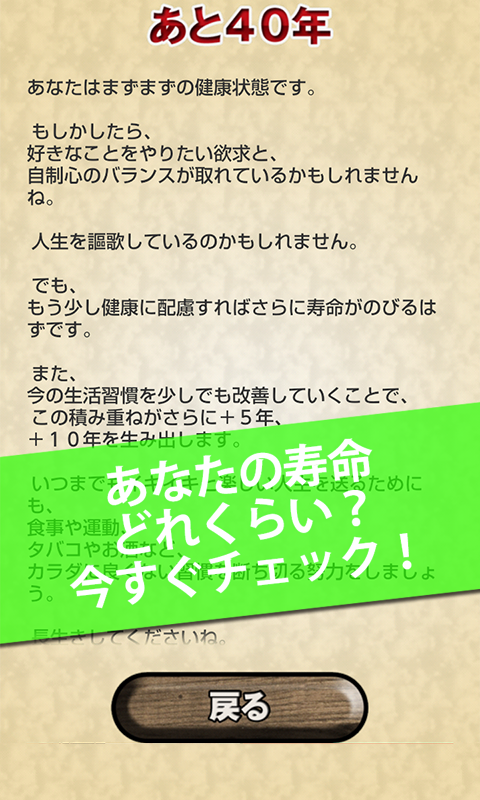 寿命診断-Amazonアプリストアのアプリ