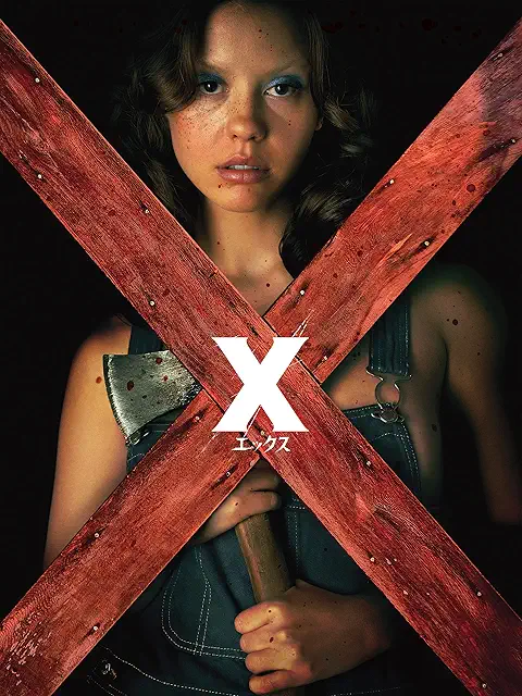 X エックス