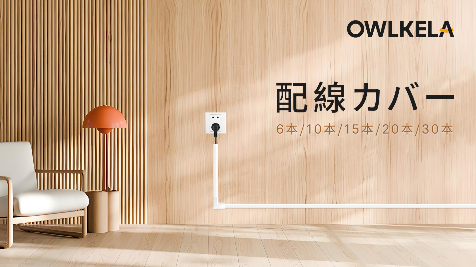 Amazon.co.jp: OWLKELA 配線カバー 15本セット テープ付き （白 0.9cm