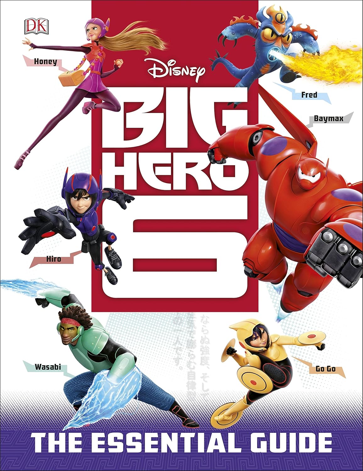 Big Hero 6: The Essential Guide Hardcover – Bahrain Ubuy