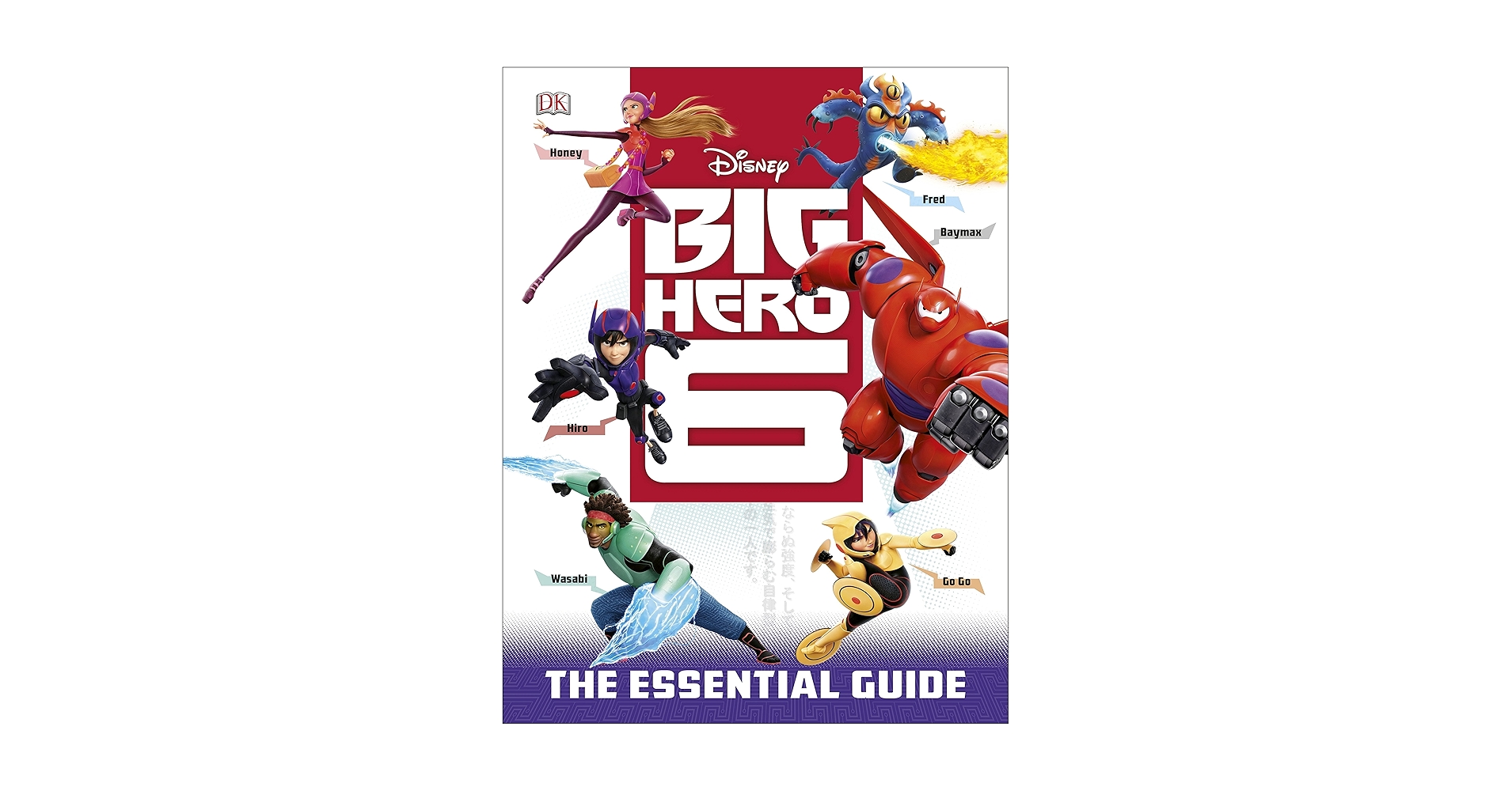 Big Hero 6: The Essential Guide: DK: 9781465422705: Amazon